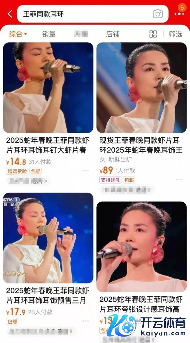 商家修起王菲上春晚带火虾片耳饰 同款预售火爆